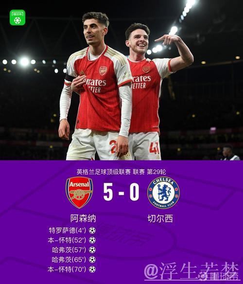 切尔西原计划与Deel合作遭阿森纳半路截胡